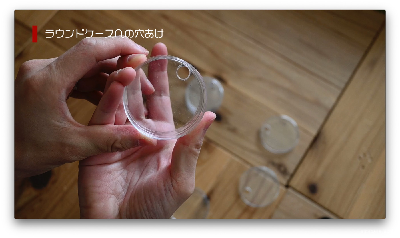 ラウンドケースの穴あけ