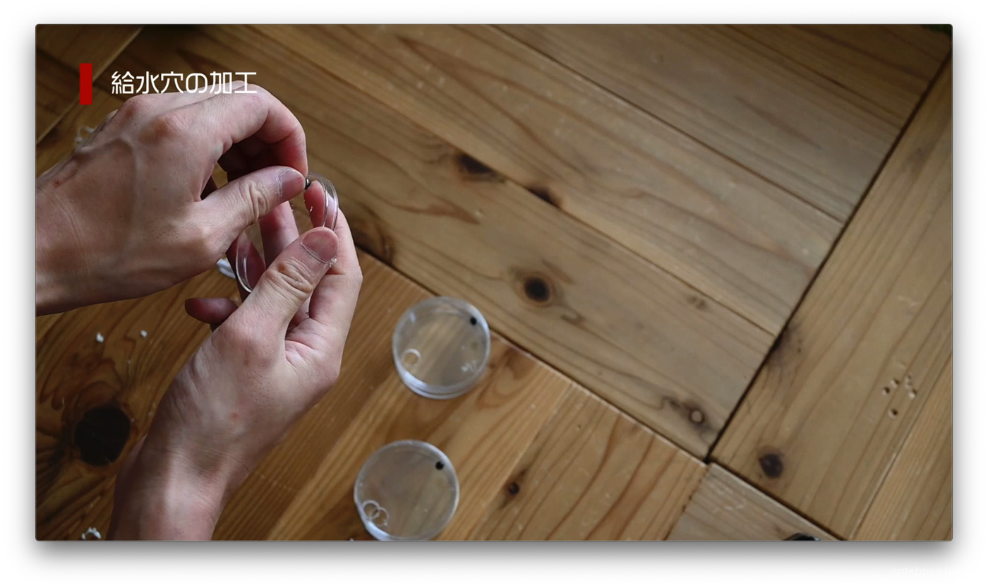 加水用の穴